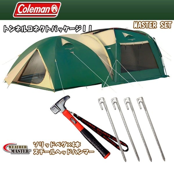 Coleman(コールマン) トンネルコネクトパッケージ+ペグ&ハンマー マスターセット【お得な3点セット】  170TA0920S｜アウトドア用品・釣り具通販はナチュラム