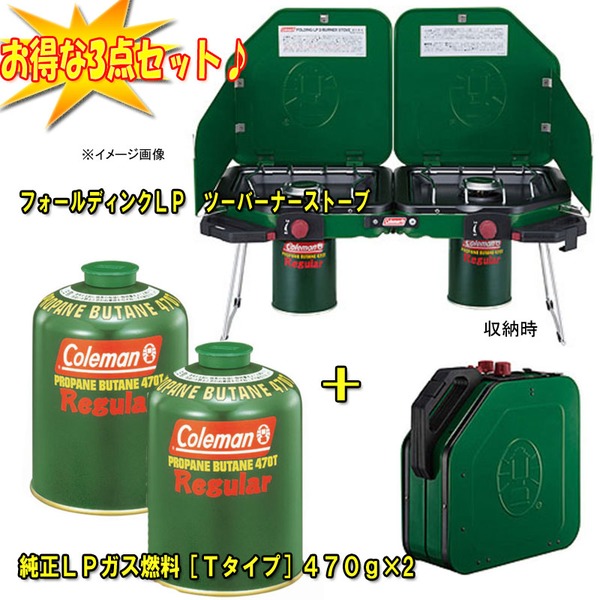 Coleman(コールマン) フォールディングLP ツーバーナーストーブ+純正LPガス燃料470g×2【お得な3点セット】  170-6794+5103A470T