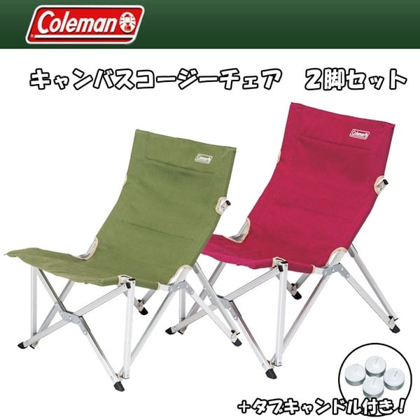 Coleman(コールマン) キャンバスコージーチェア 2脚+タブキャンドル【お得な3点セット】 2000013110 ディレクターズチェア