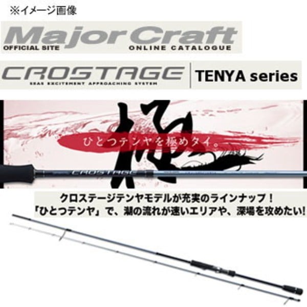 メジャークラフト クロステージ CRJ-S802M/TENYA   ジギングスピニングロッド