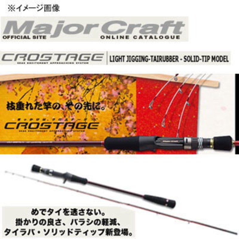 Major Craft CROSTAGE CRJ-B66TR S タイラバ - ロッド