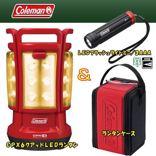 Coleman(コールマン) CPX6クアッドLEDランタン+ランタンケース+LEDフラッシュライト3AAA【お得な3点セット】 2000013183