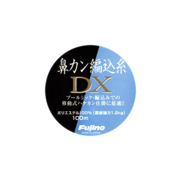 鼻カン編込糸 DX 100m