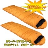 Snugpak(スナグパック) スリーパーエクストリーム スクエアフット×2【お得な2点セット】   ウインター用