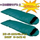 Snugpak(スナグパック) スリーパーエクスペディション スクエア(日本限定モデル)×2【お得な2点セット】   ウインター用