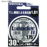 ユニチカ(UNITIKA) キャスライン エギングリーダーII 30m 06504 エギング用ショックリーダー