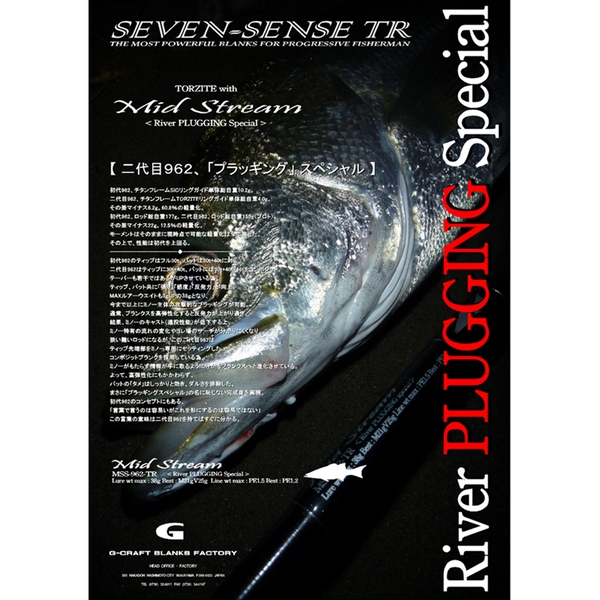 ミッドストリーム MSS-1062-TR (MID STREAM Openriver ZENDORI Special 