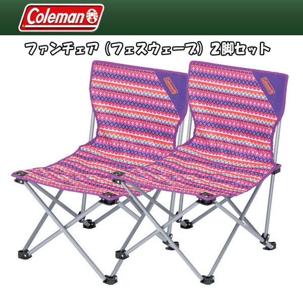 Coleman(コールマン) ファンチェア(フェスウェーブ)×2【お得な2点セット】 2000013114 座椅子&コンパクトチェア