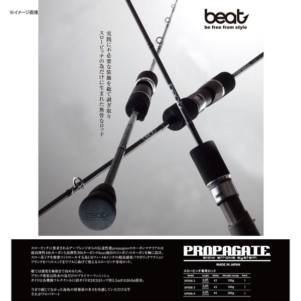 Beat(ビート) プロパゲート bp606-4 ｜アウトドア用品・釣り具通販はナチュラム