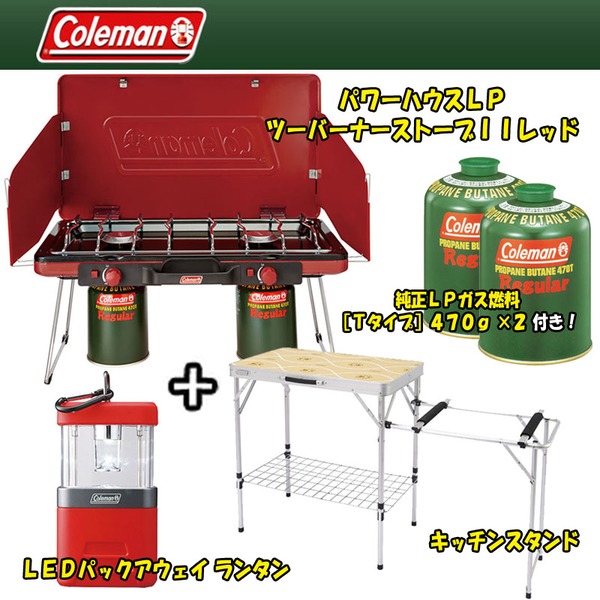 Coleman(コールマン) パワーハウスLPツーバーナーストーブII+燃料×2+キッチンスタンド+ランタン【お得な5点セット】 2000021950