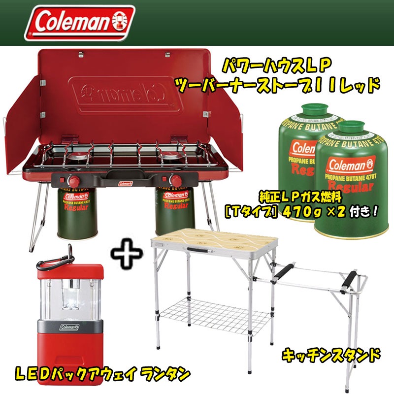 Coleman(コールマン) パワーハウスLPツーバーナーストーブII+燃料×2+