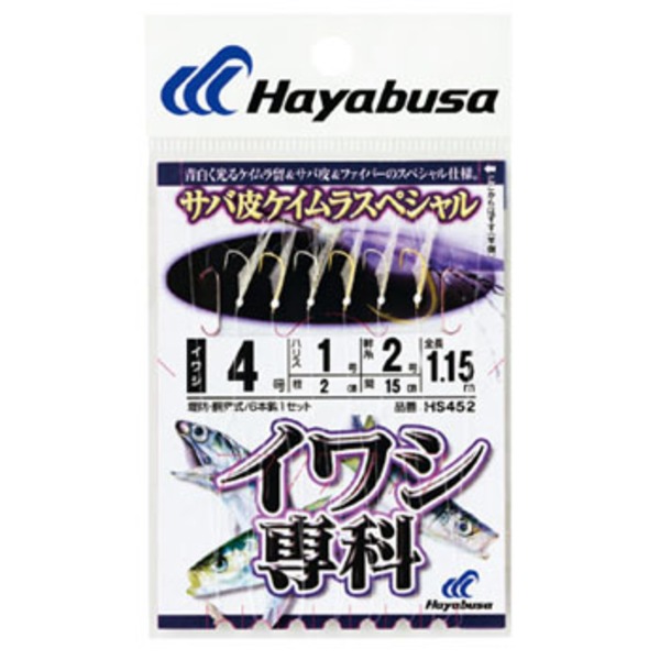 ハヤブサ(Hayabusa) イワシ専科 サバ皮 ケイムラスペシャル HS452 仕掛け