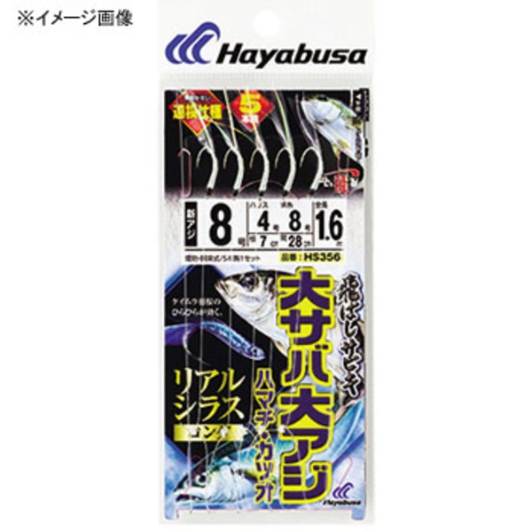 ハヤブサ Hayabusa 飛ばし大サバ 大アジリアルシラスロング5本 Hs356 アウトドア用品 釣り具通販はナチュラム