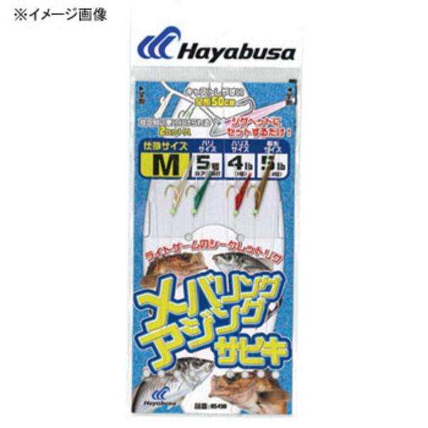 ハヤブサ(Hayabusa) メバリング アジングサビキ MIXサバ皮2本鈎 HS490 仕掛け