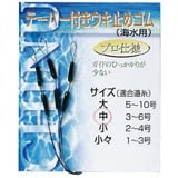 ダイトウブク テーパー付ウキ止めゴム No.300014 ウキ止め､シモリ､クッション