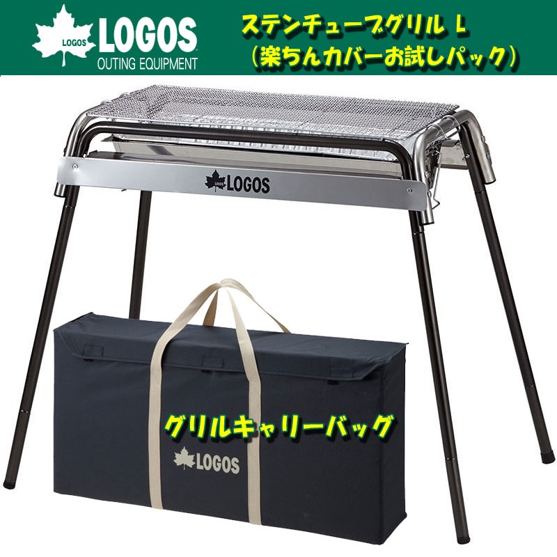 LOGOS(ロゴス)のチューブグリルSmart80 M - バーベキュー・調理用品