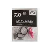 ダイワ(Daiwa) ルアーフックホルダー 04920125 ルアー用フィッシングツール