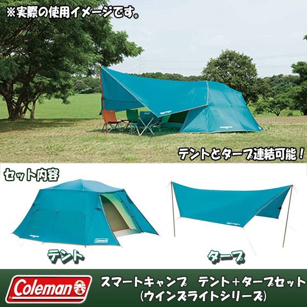 Coleman(コールマン) スマートキャンプ テント+タープセット(ウインズライトシリーズ) 2000017191