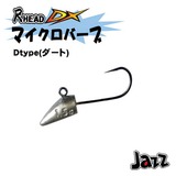 Jazz(ジャズ) 尺HEAD(シャクヘッド) DX マイクロバーブ D type(ダート)   ワームフック(ライトソルト用)