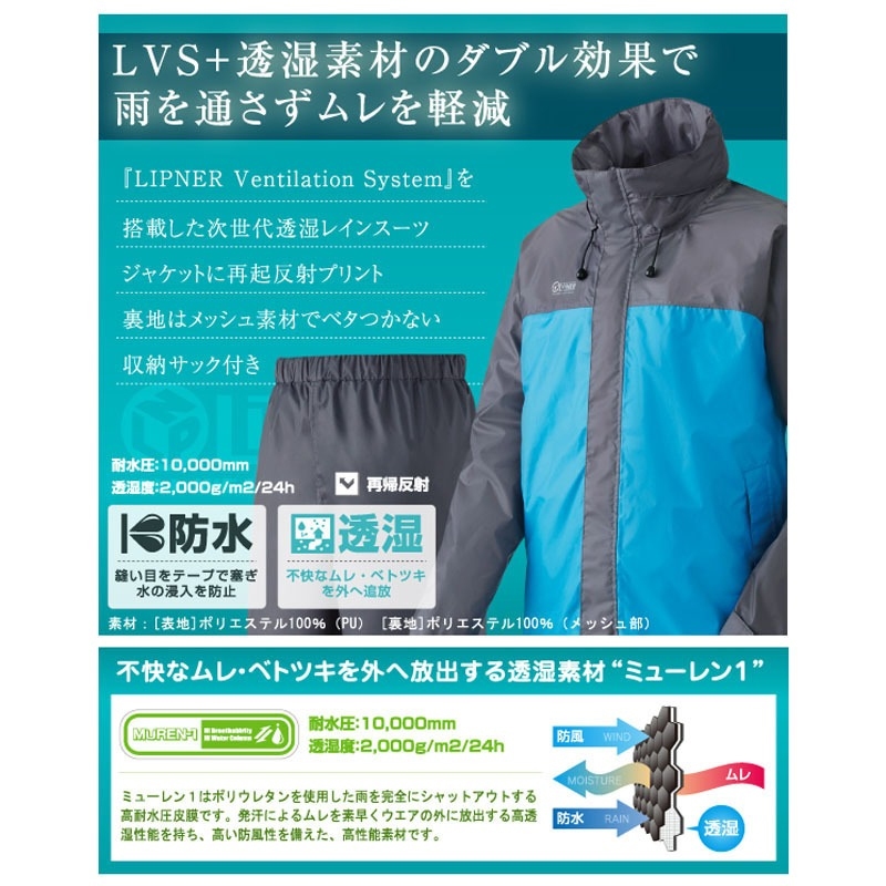 ロゴス リプナー LVS透湿レインスーツ チェスター チャコール M