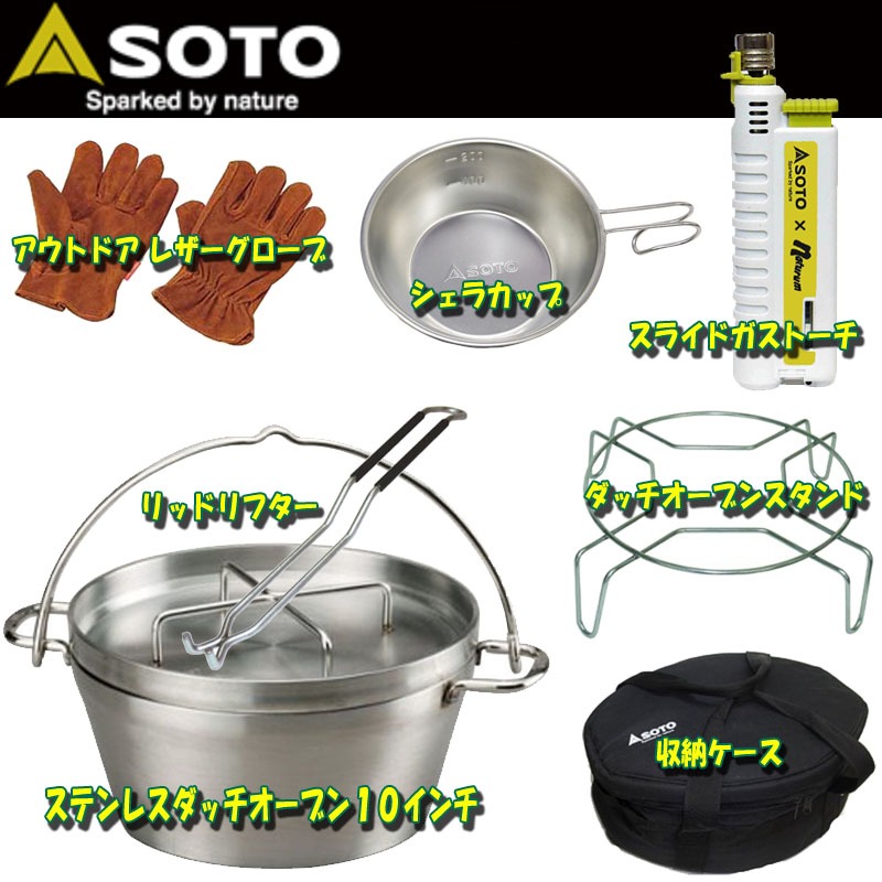 SOTO 【数量限定】ステンレスダッチオーブン 10インチ【お得な7点セット】 ST-910