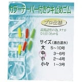ダイトウブク カラーテーパー付ウキ止めゴム 300018 ウキ止め､シモリ､クッション