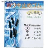 ダイトウブク Wウキ止めゴム 300002 ウキ止め､シモリ､クッション