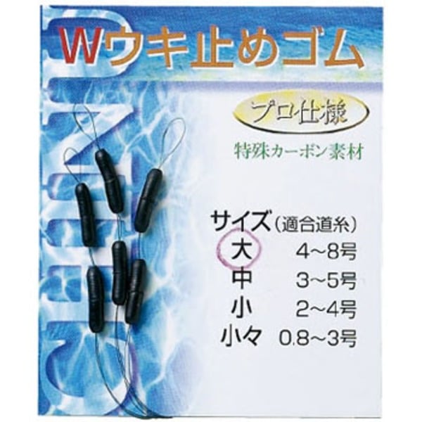 ダイトウブク Wウキ止めゴム 300001 ウキ止め､シモリ､クッション