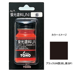 東邦産業 蛍光塗料ＵＮＩ（ユニ） １０ｍｌ ブラックＵＮＩ艶消し黒（ＢＰ）