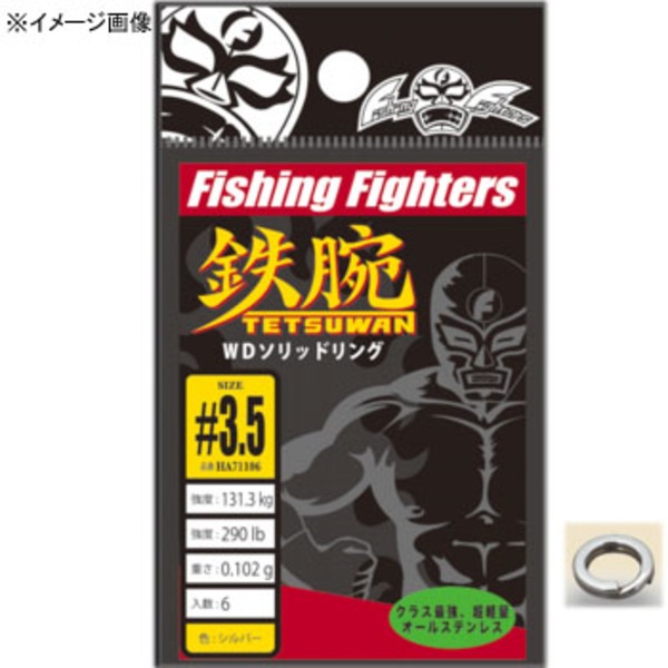 Fishing Fighters(フィッシング ファイターズ) スプリットリング(High tenacity type) FF-SRH070 スプリットリング