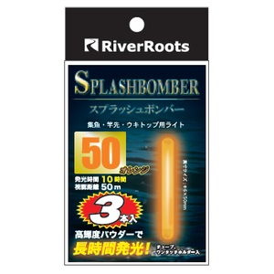 River Roots(リバールーツ) スプラッシュボンバー50