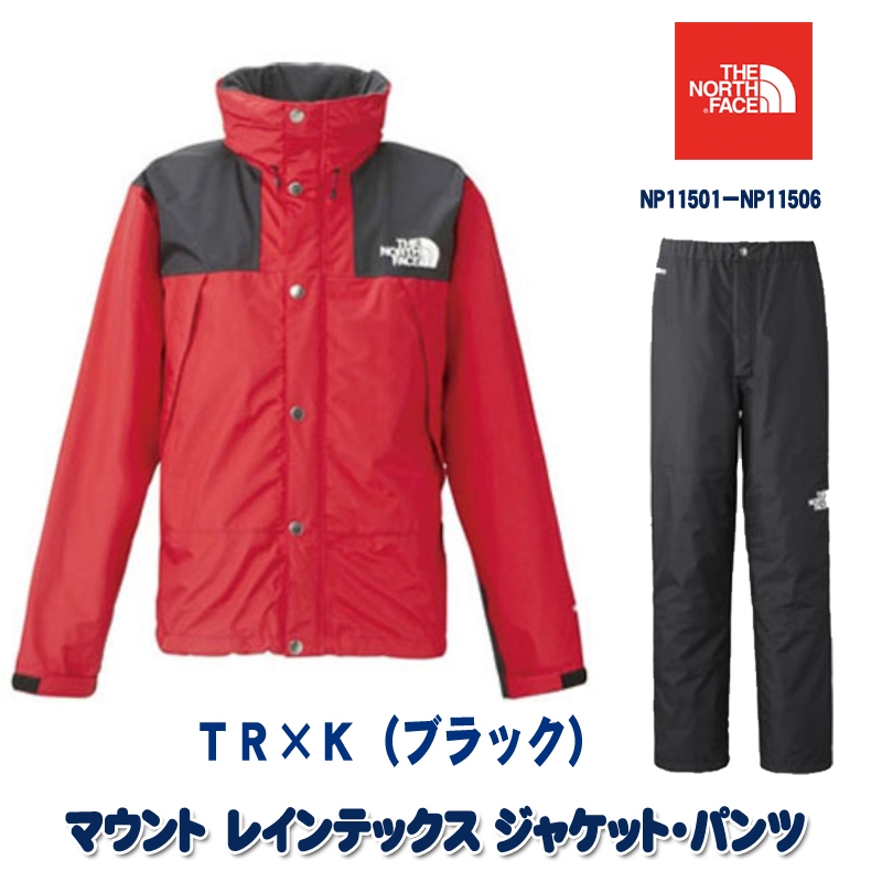 THE NORTH FACE(ザ･ノース･フェイス) マウンテン レインテックス ジャケット･パンツ上下セット Men’s  NP11501+NP11506