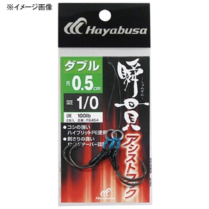ハヤブサ(Hayabusa) 瞬貫アシストフック ダブル 0.5cm FS454-2/0
