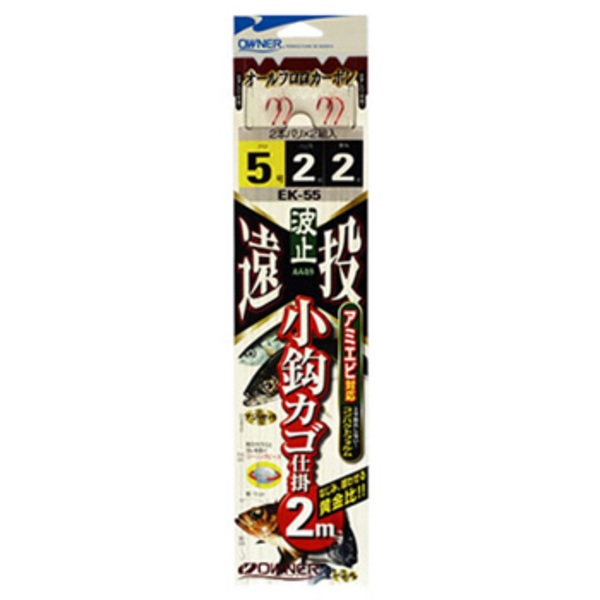 オーナー針 遠投小鈎カゴ仕掛2本2m 33555 仕掛け