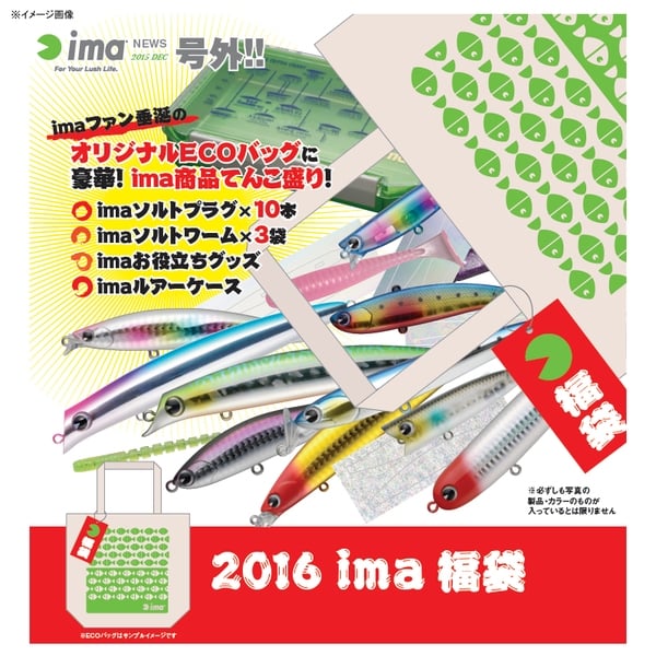 アムズデザイン(ima) 2016 ima福袋 4090011 ルアーセット