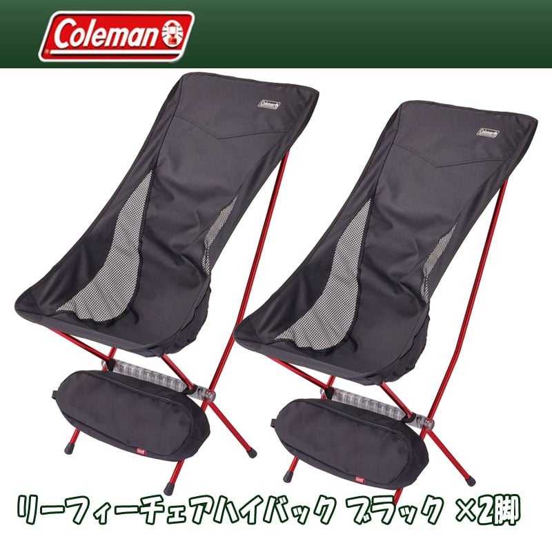 Coleman(コールマン) リーフィーチェアハイバック×2脚【お得な2点セット】 2000026741｜アウトドア用品・釣り具通販はナチュラム