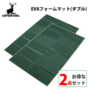 キャプテンスタッグ(CAPTAIN STAG) EVAフォームマット(ダブル)×2【お得 