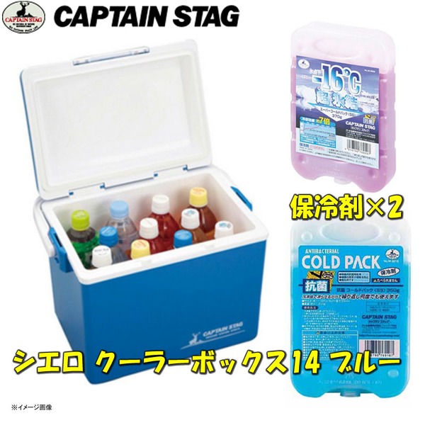 キャプテンスタッグ(CAPTAIN STAG) シエロ クーラーボックス14(ブルー)+コールドパックセット【お得な3点セット】  M-8175+M-6929｜アウトドア用品・釣り具通販はナチュラム