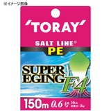 東レモノフィラメント(TORAY) ソルトラインPE スーパーエギングF4 150m F72F エギング用PEライン