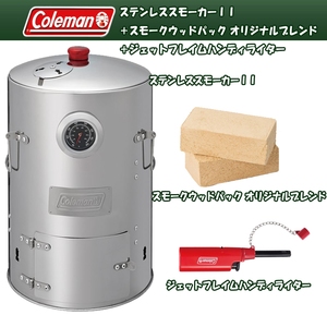 Coleman(コールマン) ステンレススモーカーII+スモークウッドパック オリジナルブレンド+ジェットフレイムハンディライター 2000026791