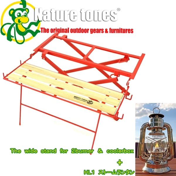 ネイチャートーンズ(NATURE TONES) The wide stand for 2burner&coolerbox+HL1 ストームランタン WS-R ツーバーナー&マルチスタンド