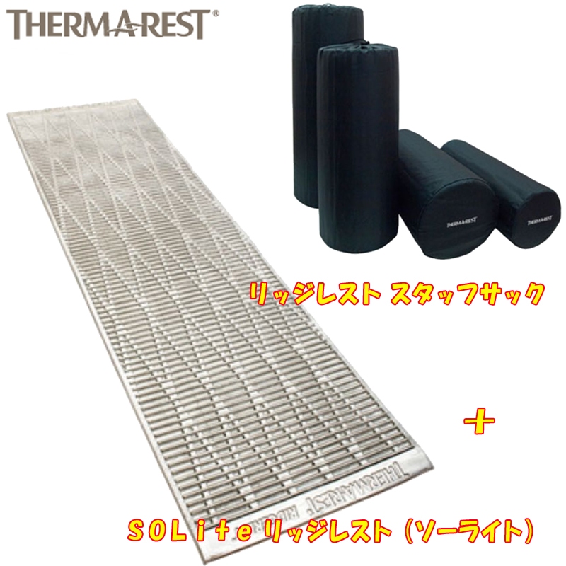 THERMAREST】リッジレストソーライト & Zライト 2点 - アウトドア