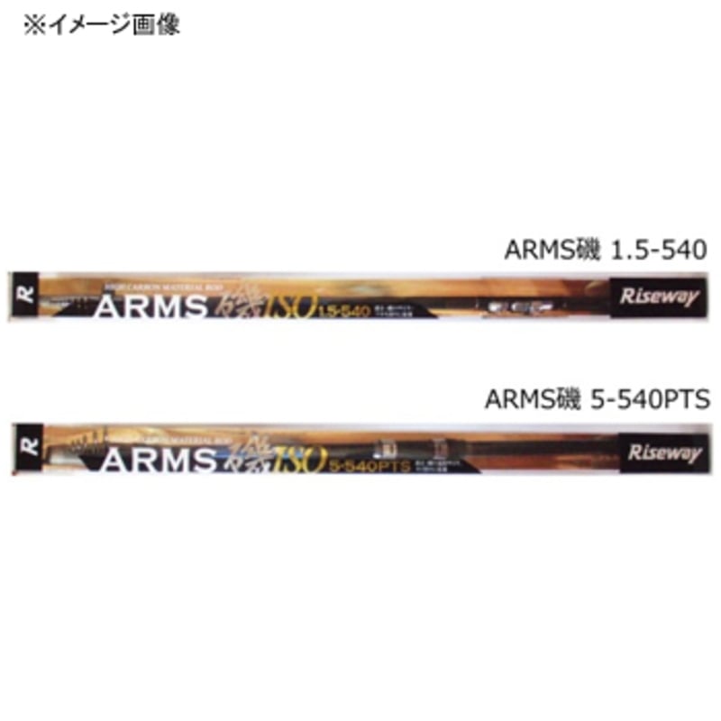 Riseway(ライズウェイ) ARMS磯(アームズイソ) 3-450PTS ｜アウトドア