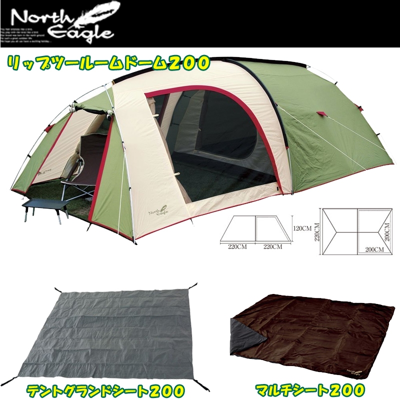 ノースイーグル リップツールームドーム200 テント NAN-NE171 - アウトドア