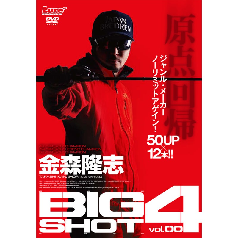 新品未開封 ビッグショット 8 金森 BIG SHOT DVD レイドジャパン