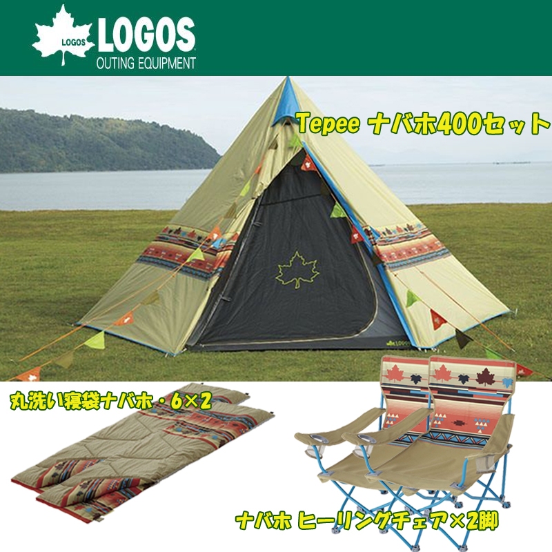 ロゴス(LOGOS) Tepee ナバホ400セット+丸洗い寝袋ナバホ・6×2+