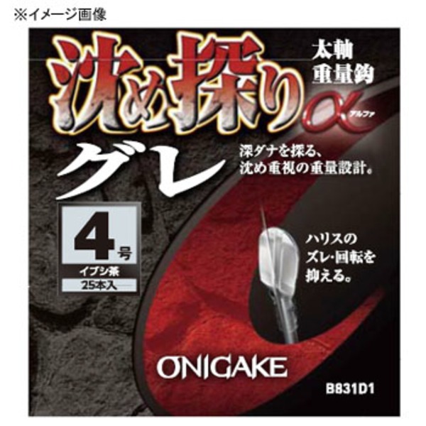 鬼掛(ONIGAKE) 鬼掛 沈め探りグレα B831D1｜アウトドア用品・釣り具通販はナチュラム