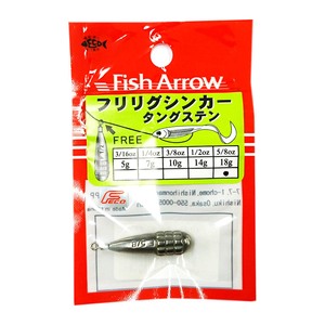 フィッシュアロー フリリグシンカー タングステン ５／８ｏｚ