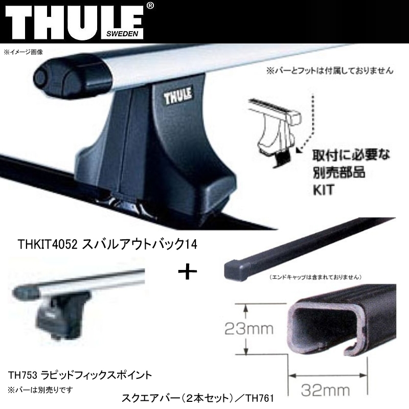 Thule(スーリー) ベースキャリア スバル アウトバック 【車種別キャリアセット】 TH753｜アウトドア用品・釣り具通販はナチュラム