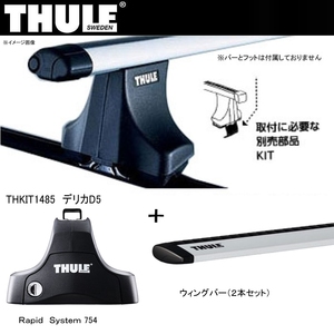 Thule(スーリー) ベースキャリア 三菱 デリカD5 【車種別ウィングバーセット】 TH754｜アウトドア用品・釣り具通販はナチュラム